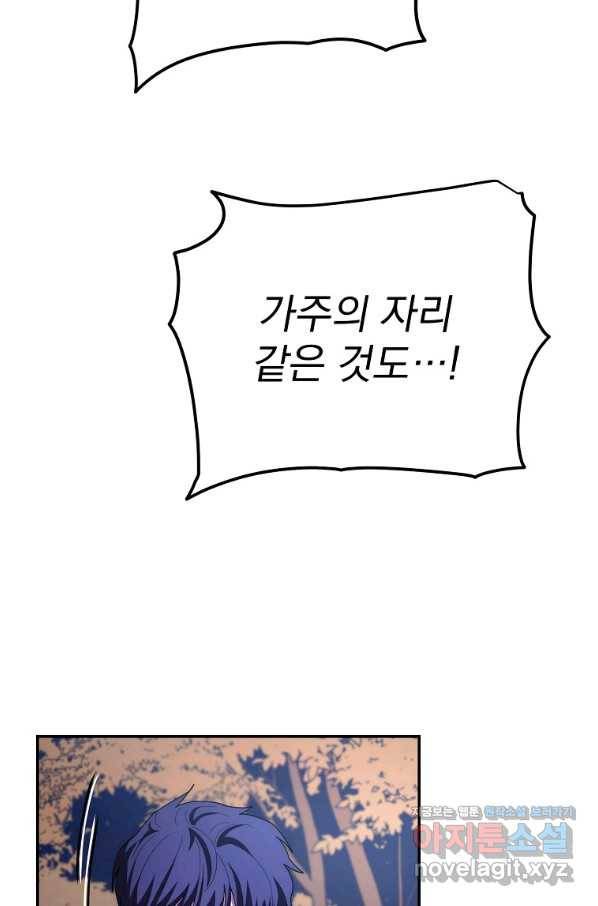 수라전설 독룡 99화 48