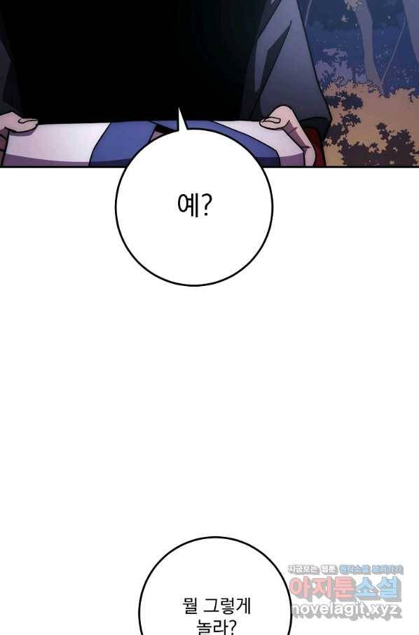 수라전설 독룡 99화 67