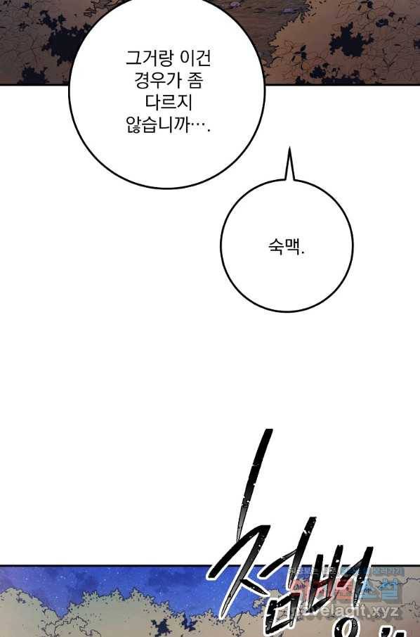 수라전설 독룡 99화 69