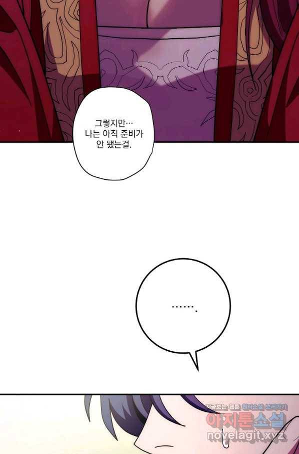 수라전설 독룡 99화 83