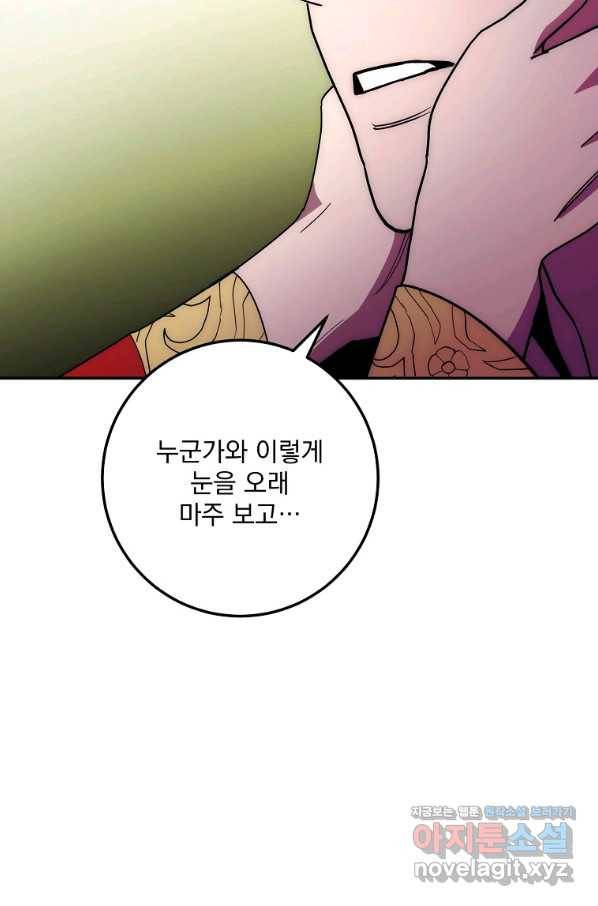 수라전설 독룡 99화 84