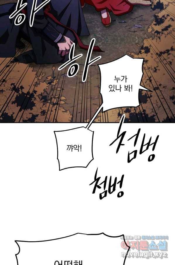 수라전설 독룡 99화 89