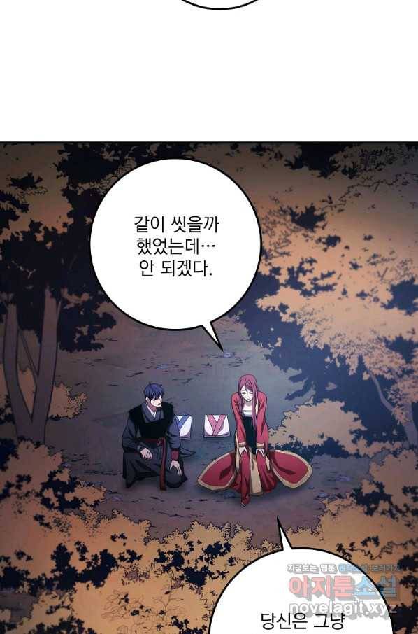 수라전설 독룡 99화 94