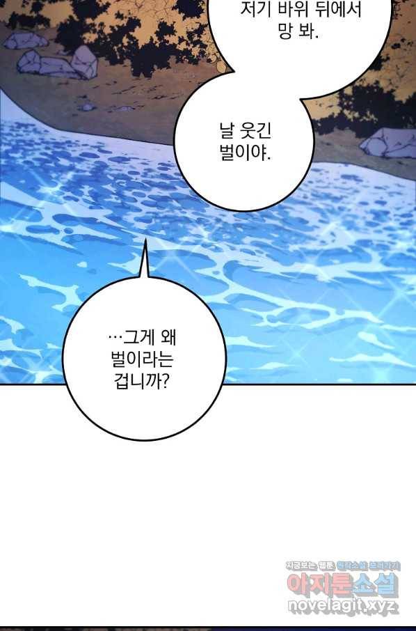 수라전설 독룡 99화 95