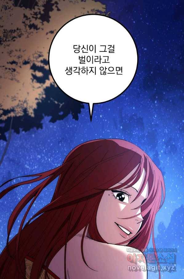 수라전설 독룡 99화 96