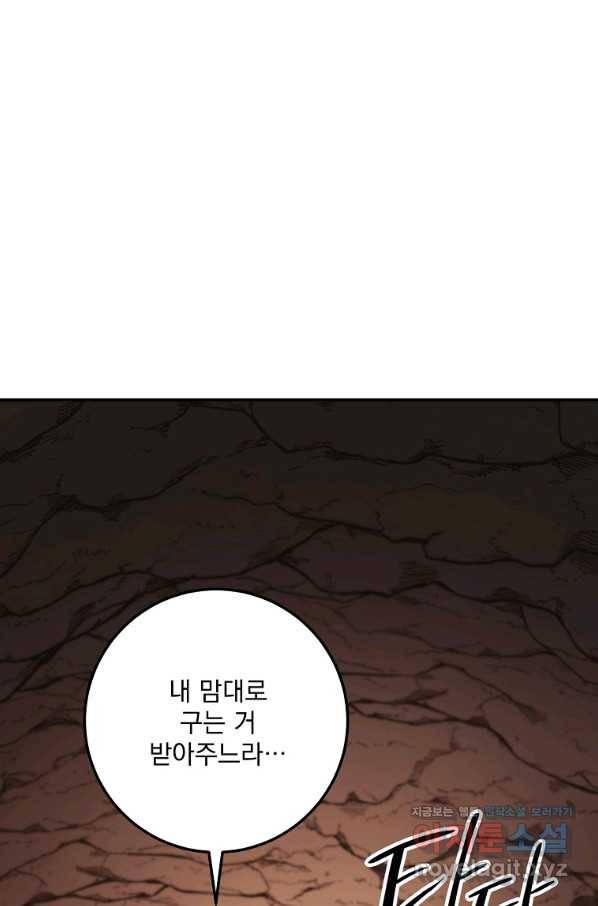 수라전설 독룡 99화 102