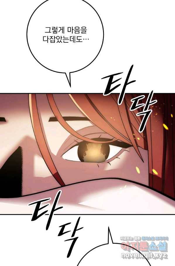 수라전설 독룡 99화 109