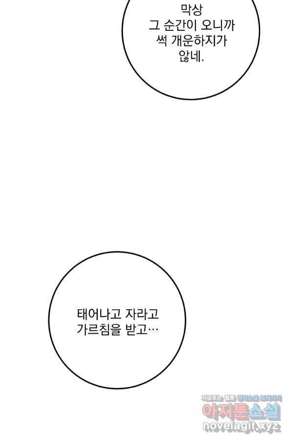 수라전설 독룡 99화 110