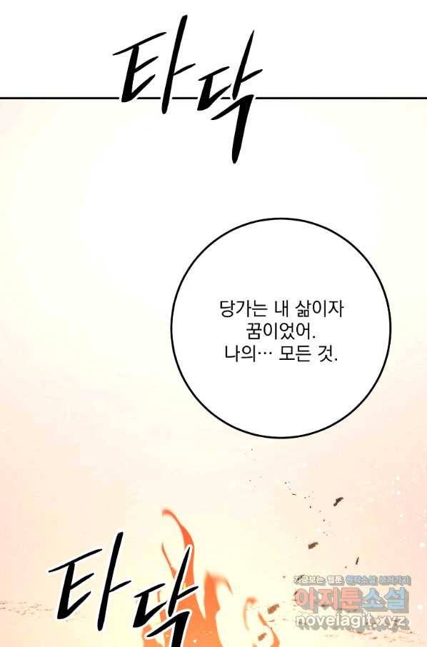 수라전설 독룡 99화 111