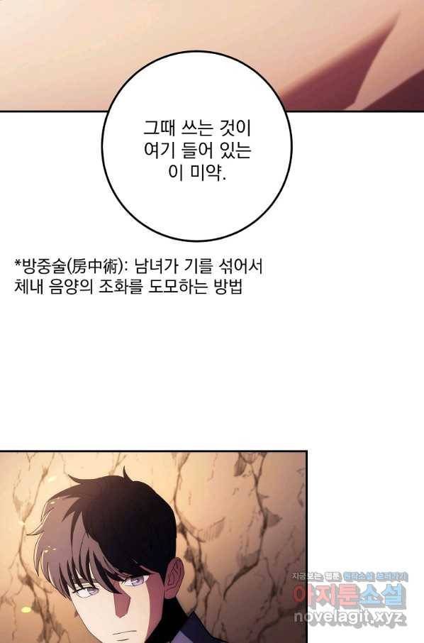 수라전설 독룡 99화 120
