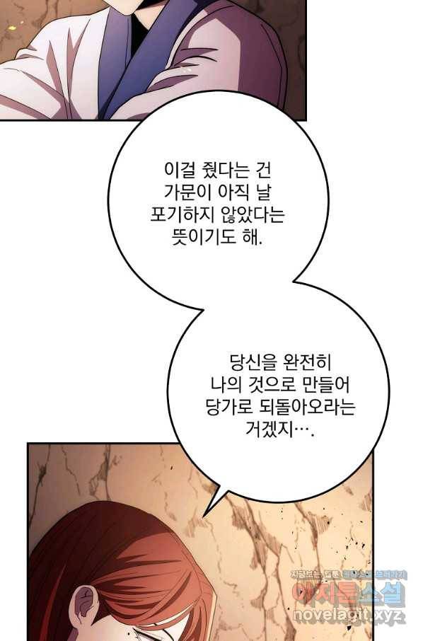 수라전설 독룡 99화 121