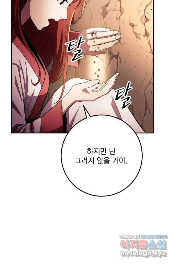 수라전설 독룡 99화 122