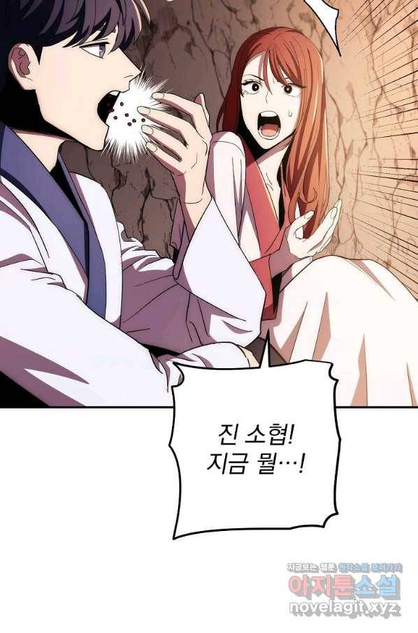 수라전설 독룡 99화 130