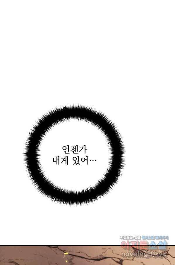 수라전설 독룡 99화 139