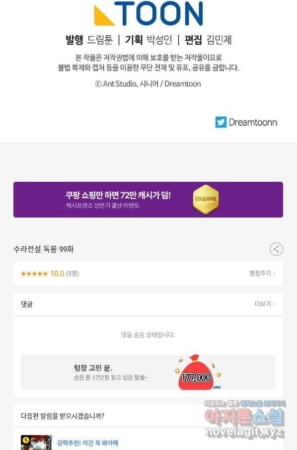 수라전설 독룡 99화 148