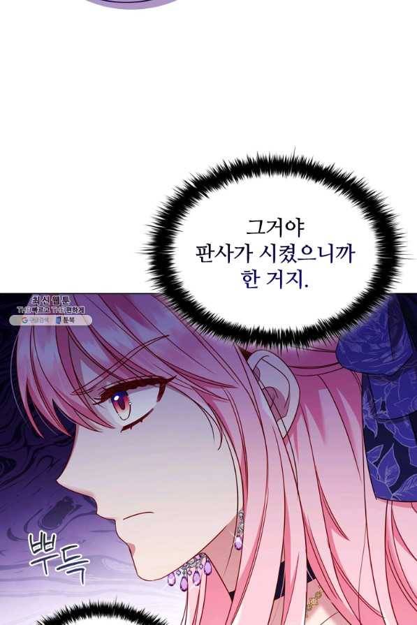 이혼당했지만 재벌입니다 58화 4