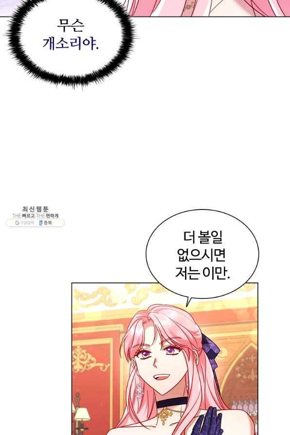 이혼당했지만 재벌입니다 58화 5