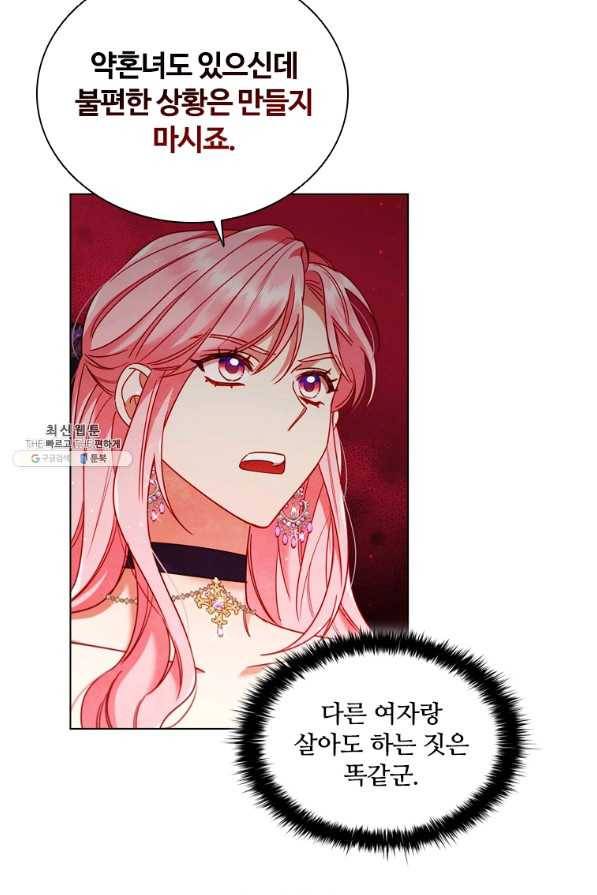 이혼당했지만 재벌입니다 58화 9