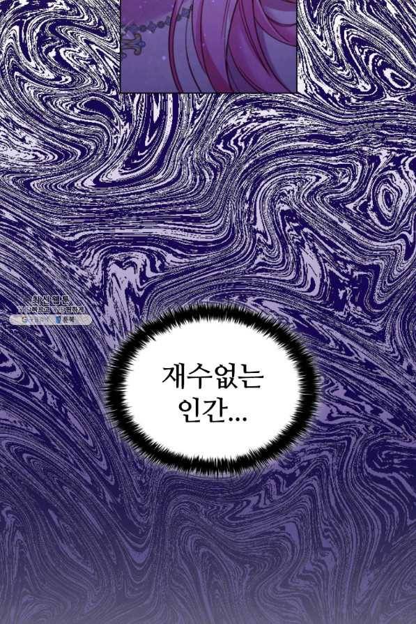 이혼당했지만 재벌입니다 58화 12