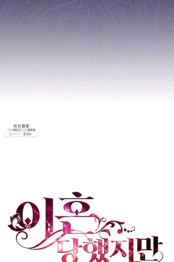 이혼당했지만 재벌입니다 58화 13
