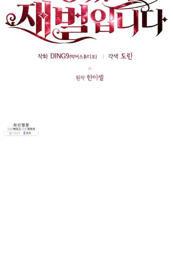 이혼당했지만 재벌입니다 58화 14
