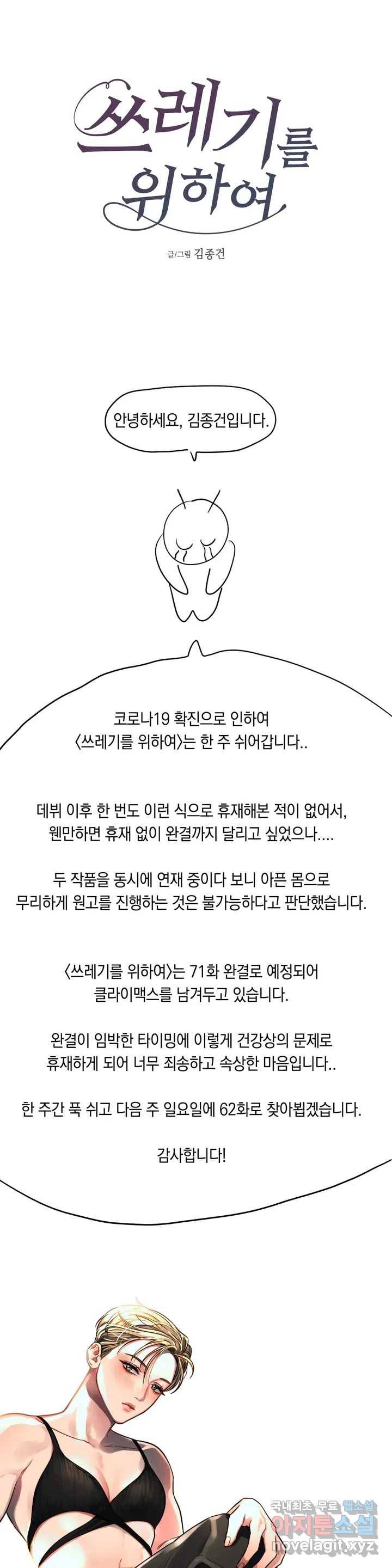 쓰레기를 위하여 휴재공지 1