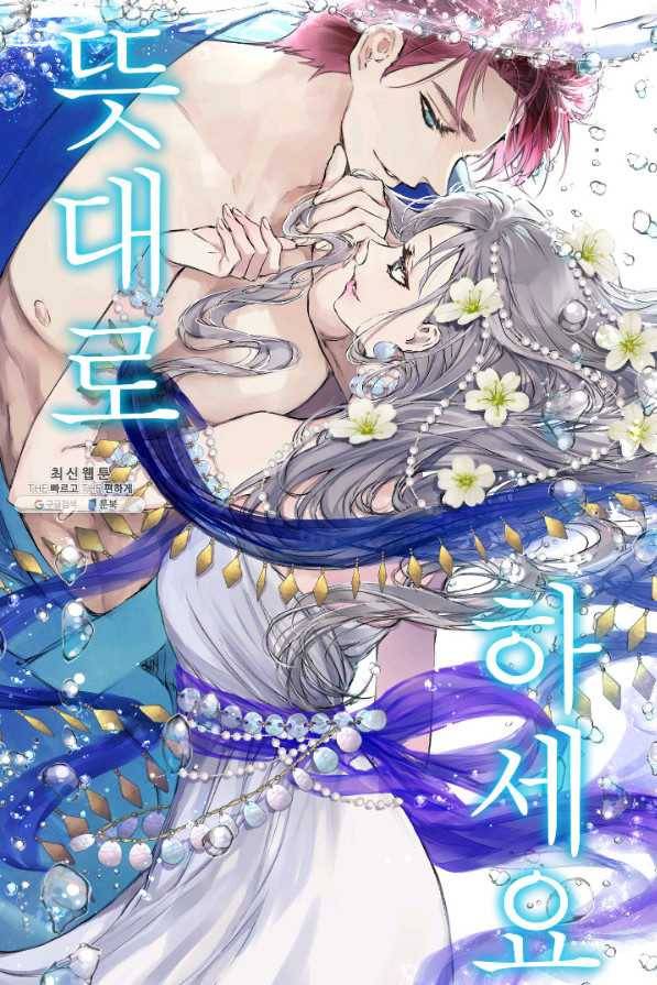 뜻대로 하세요 239화 1
