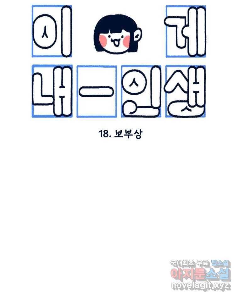 슬프게도 이게 내 인생 시즌3 18화 보부상 7