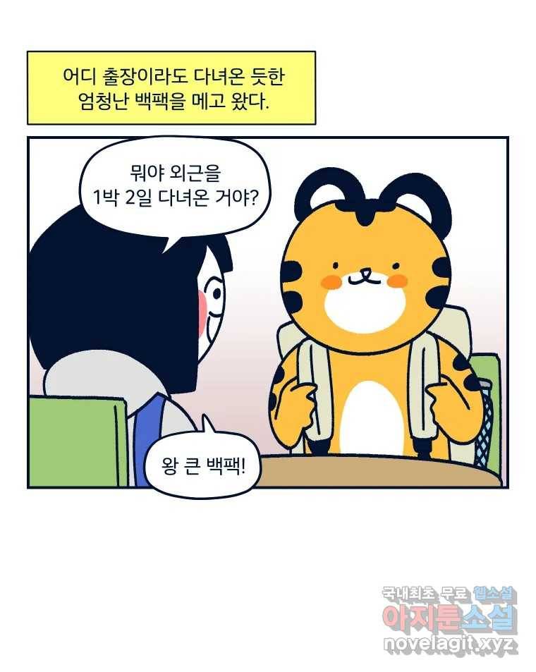 슬프게도 이게 내 인생 시즌3 18화 보부상 8
