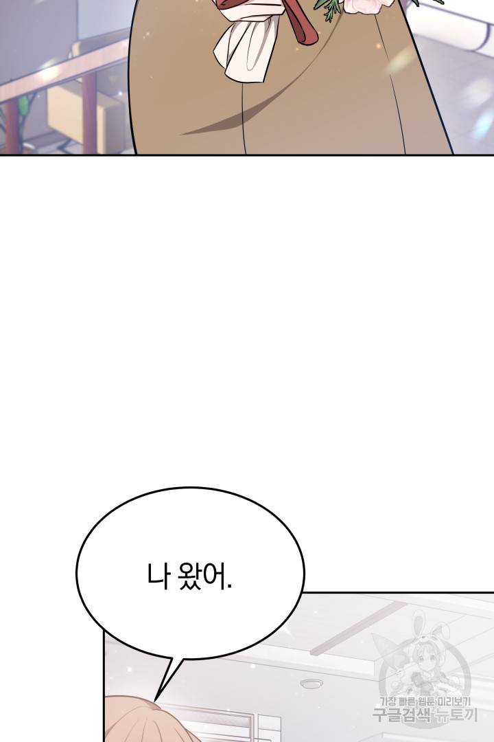 저도 결혼은 처음이라서요 25화 5