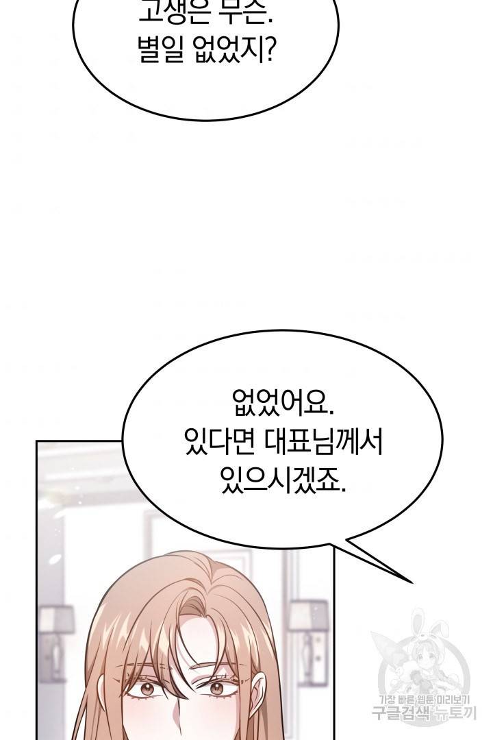저도 결혼은 처음이라서요 25화 7