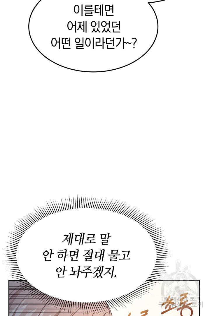 저도 결혼은 처음이라서요 25화 10