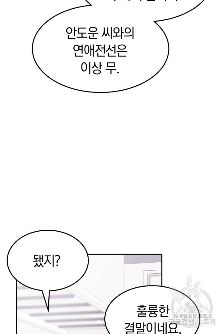 저도 결혼은 처음이라서요 25화 13