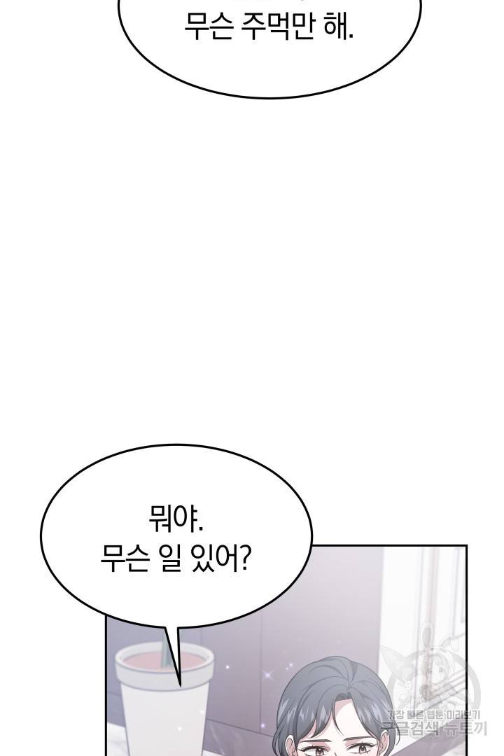 저도 결혼은 처음이라서요 25화 16