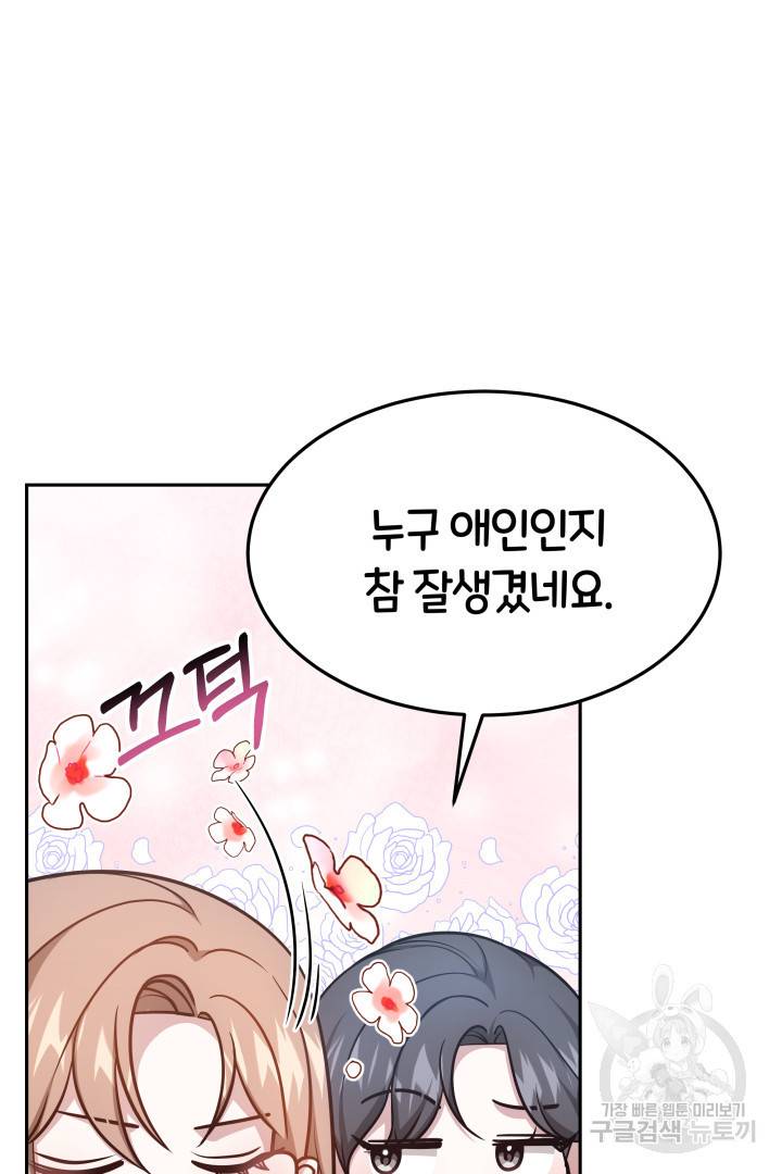 저도 결혼은 처음이라서요 25화 23