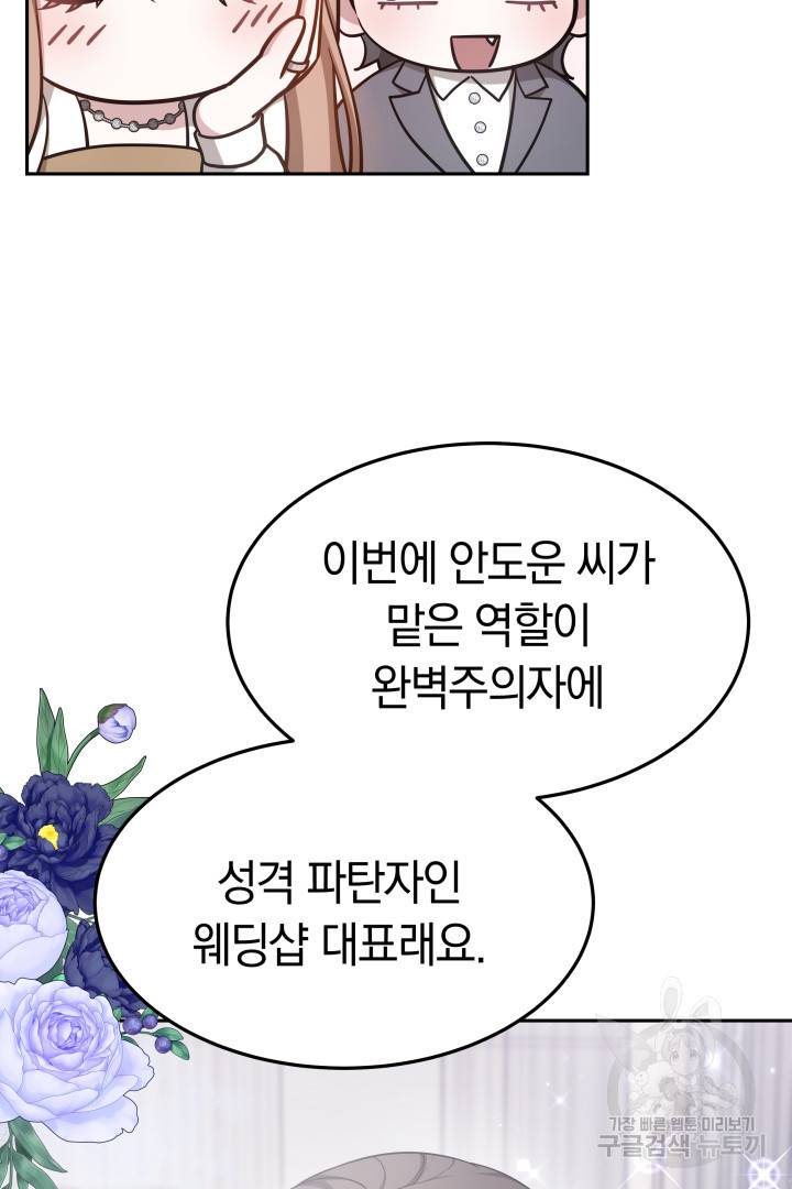 저도 결혼은 처음이라서요 25화 24