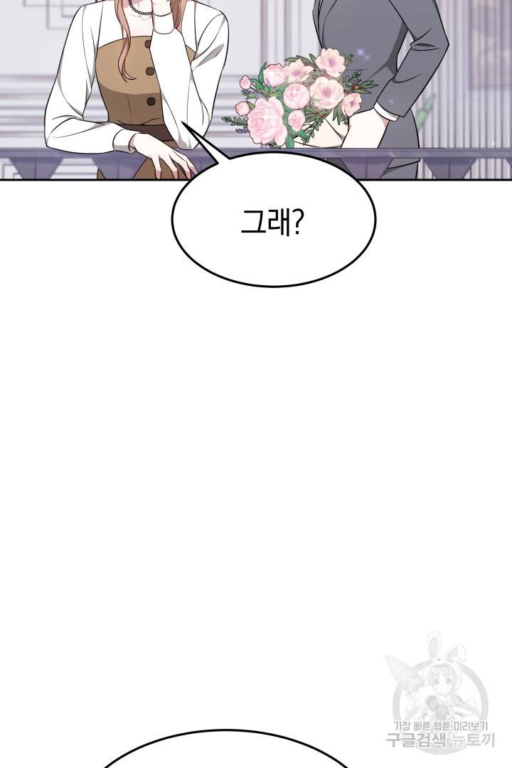 저도 결혼은 처음이라서요 25화 27