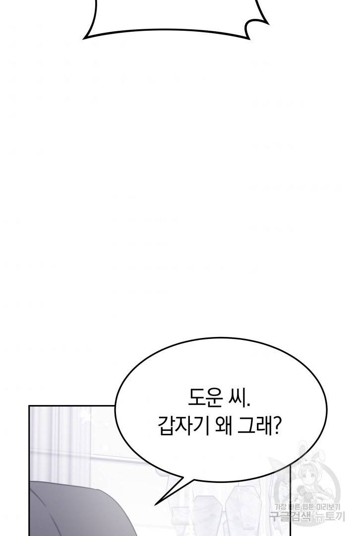 저도 결혼은 처음이라서요 25화 38