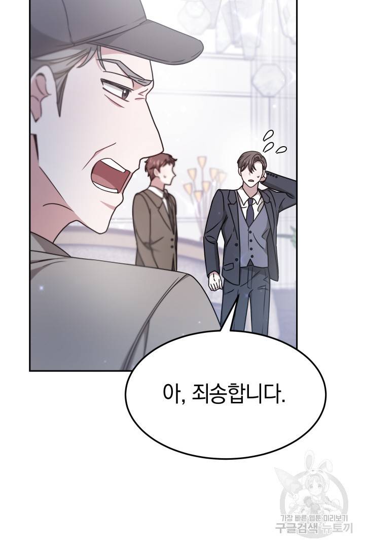 저도 결혼은 처음이라서요 25화 39