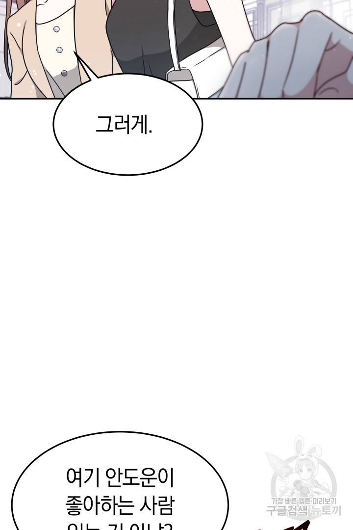 저도 결혼은 처음이라서요 25화 41