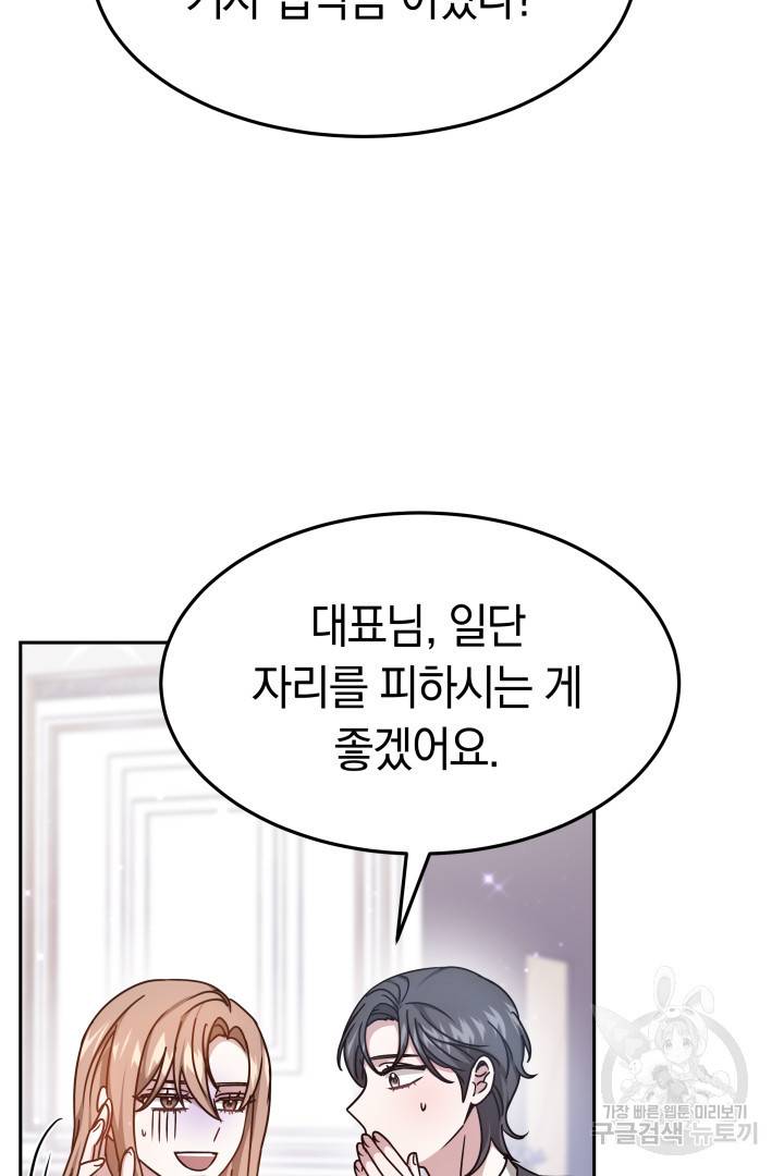 저도 결혼은 처음이라서요 25화 43