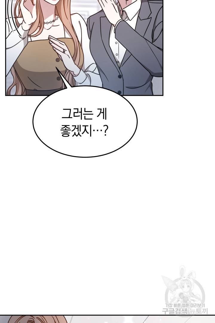 저도 결혼은 처음이라서요 25화 44