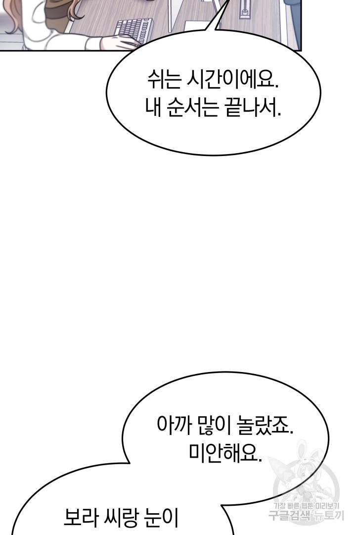 저도 결혼은 처음이라서요 25화 51