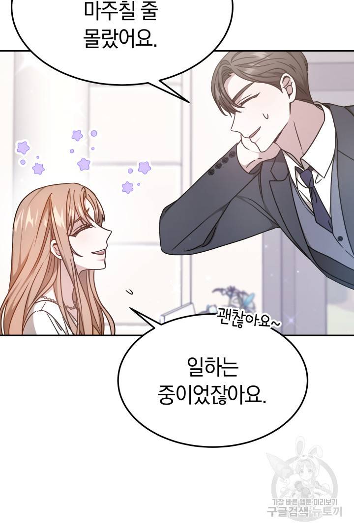 저도 결혼은 처음이라서요 25화 52