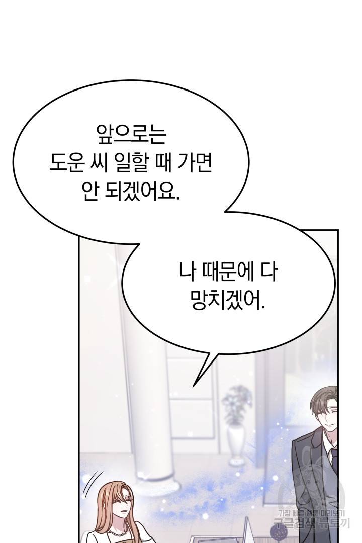 저도 결혼은 처음이라서요 25화 53