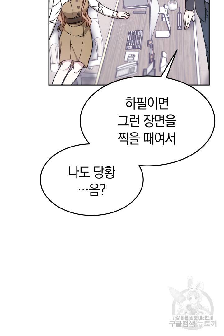 저도 결혼은 처음이라서요 25화 54