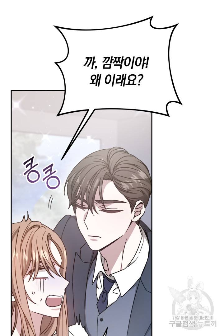 저도 결혼은 처음이라서요 25화 55