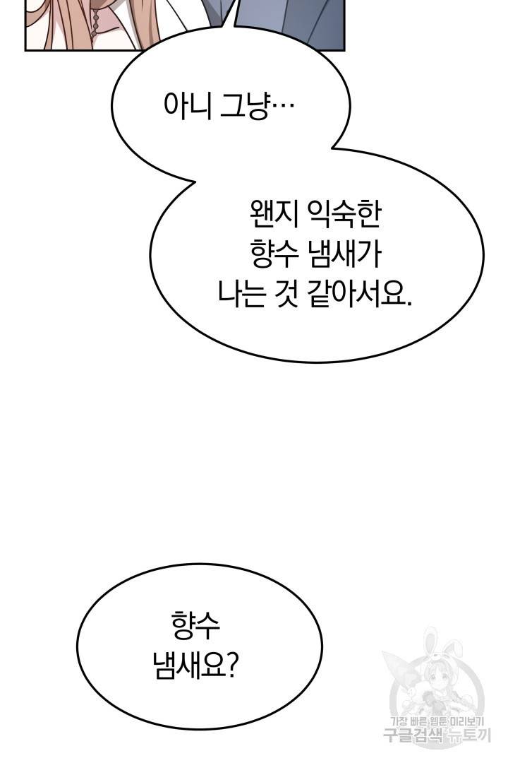 저도 결혼은 처음이라서요 25화 56