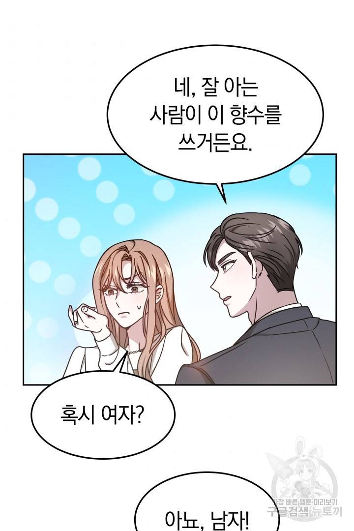 저도 결혼은 처음이라서요 25화 57