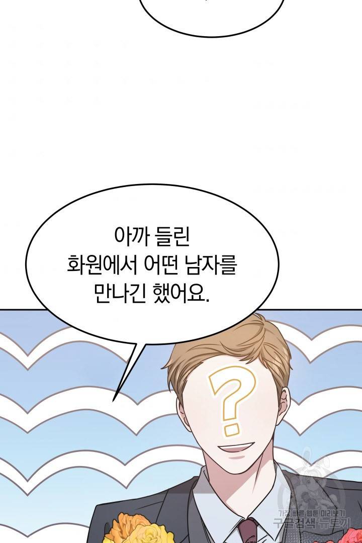 저도 결혼은 처음이라서요 25화 58